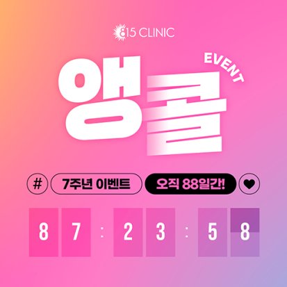 [마감]앵콜이벤트